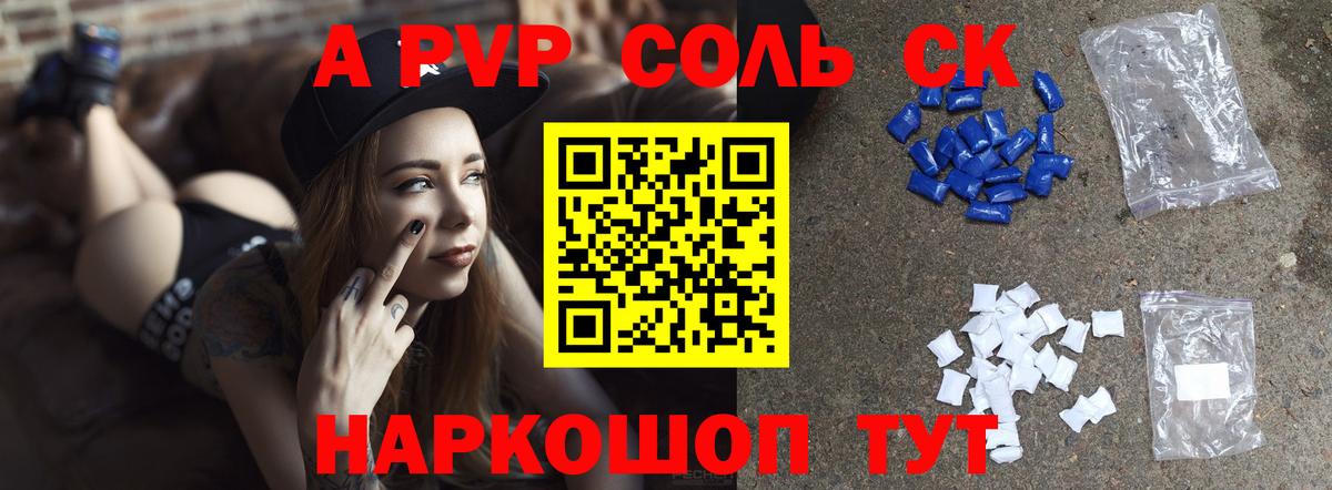 APVP кристаллы Шадринск