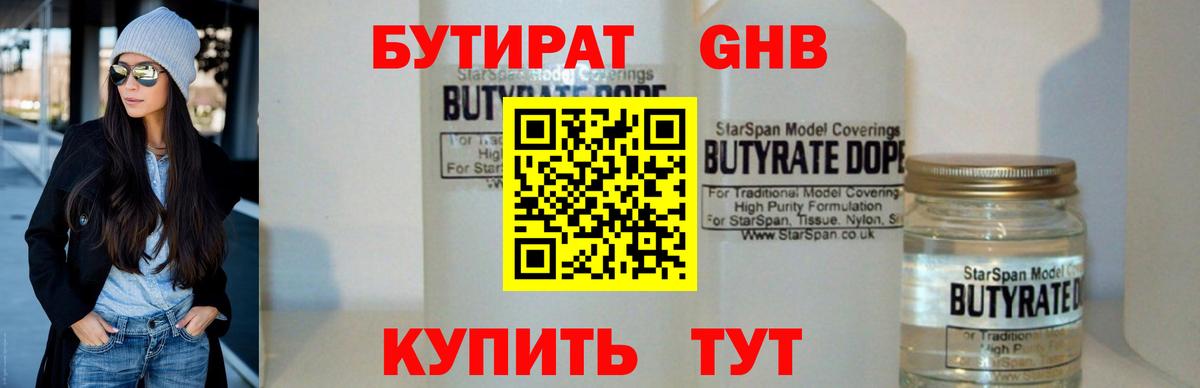 БУТИРАТ жидкий экстази Шадринск