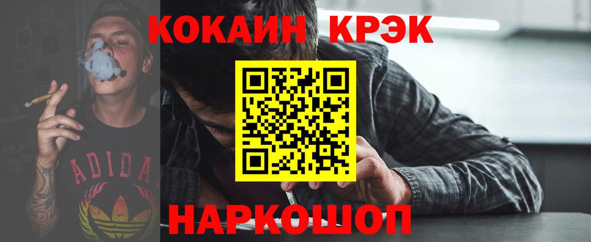 КОКАИН 97%  Вход с VPN  Шадринск  COCAIN Columbia 
