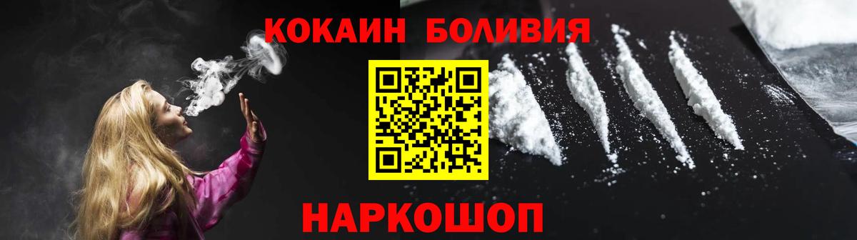 COCAIN Боливия Шадринск