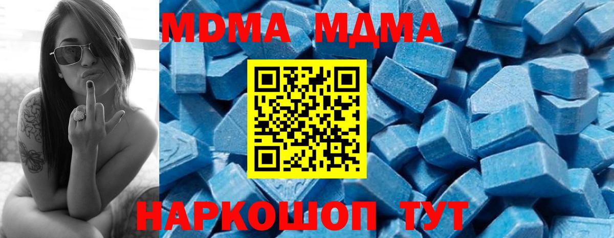 MDMA кристаллы  МДМА  Шадринск  МДМА молли  Вход с VPN 