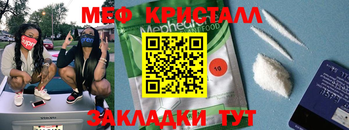 МЯУ-МЯУ  Мефедрон VHQ  Вход с VPN  Шадринск  Меф мука 