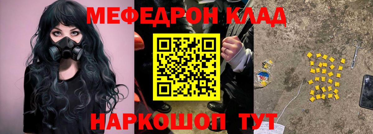 Меф кристаллы Шадринск