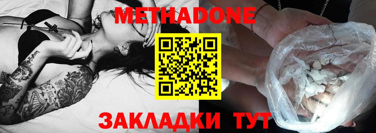 МЕТАДОН мёд  МЕТАДОН кристалл  Шадринск  Вход с VPN 